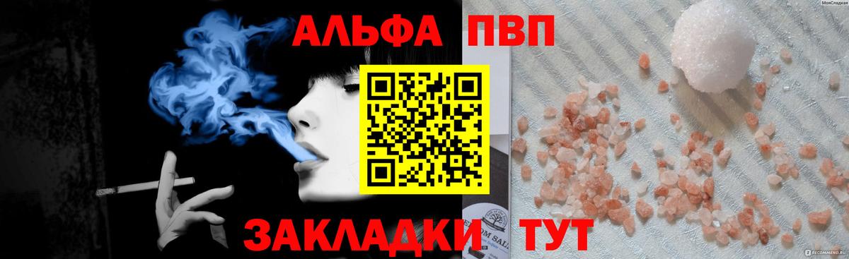A PVP Соль  А ПВП Crystall  Alpha-PVP VHQ  Вход с VPN  Петровск 