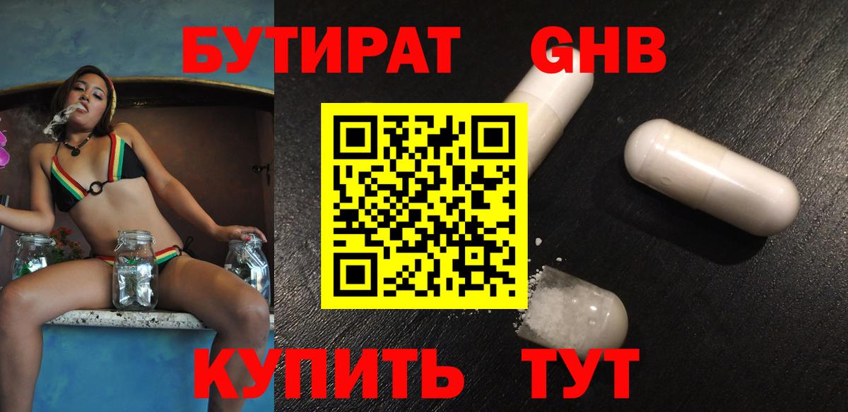 БУТИРАТ BDO Петровск