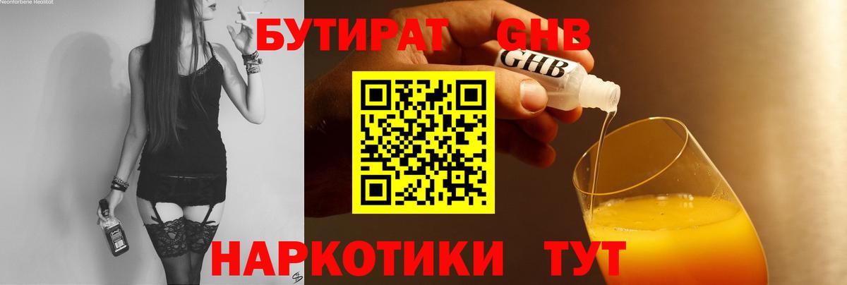 Бутират вода  Вход с VPN  Петровск 