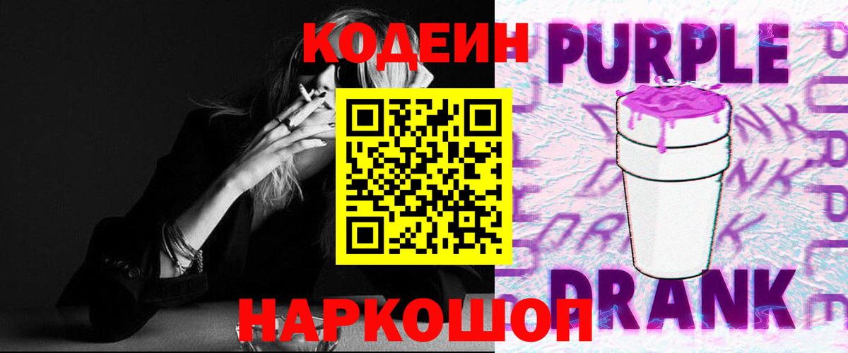 Кодеин напиток Lean (лин)  Codein напиток Lean (лин)  Петровск  Вход с VPN 