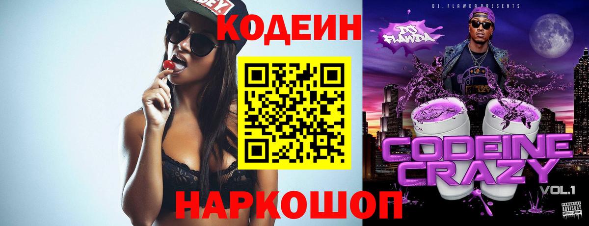 Кодеиновый сироп Lean Purple Drank Петровск