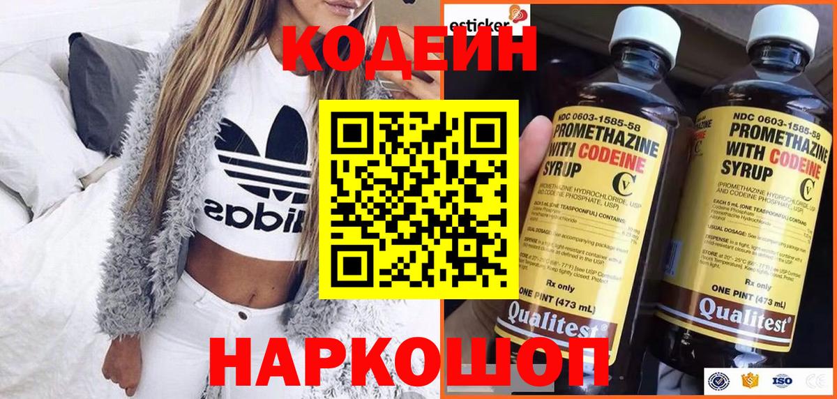 Кодеиновый сироп Lean Purple Drank Петровск