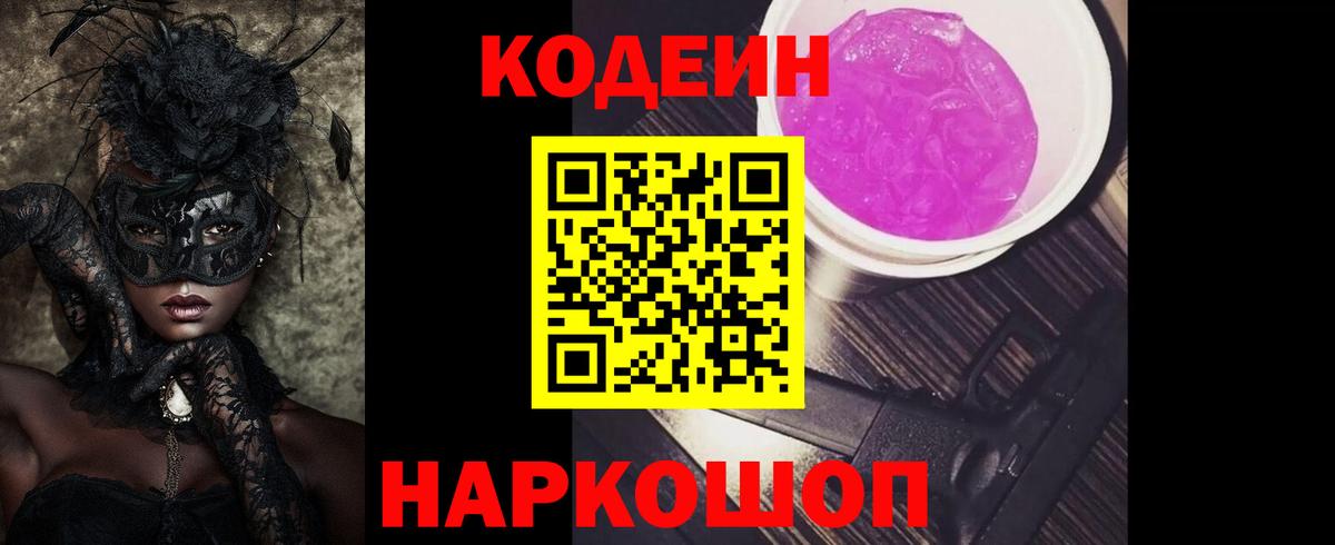 Codein напиток Lean (лин)  Петровск  Кодеин Purple Drank 