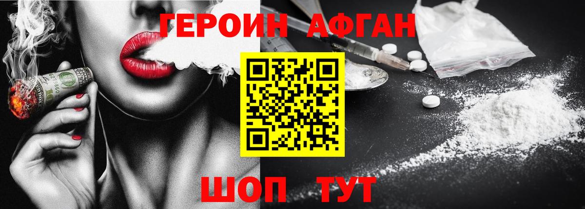 Героин афганец Петровск