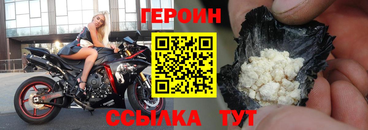 ГЕРОИН герыч  ГЕРОИН  Петровск 