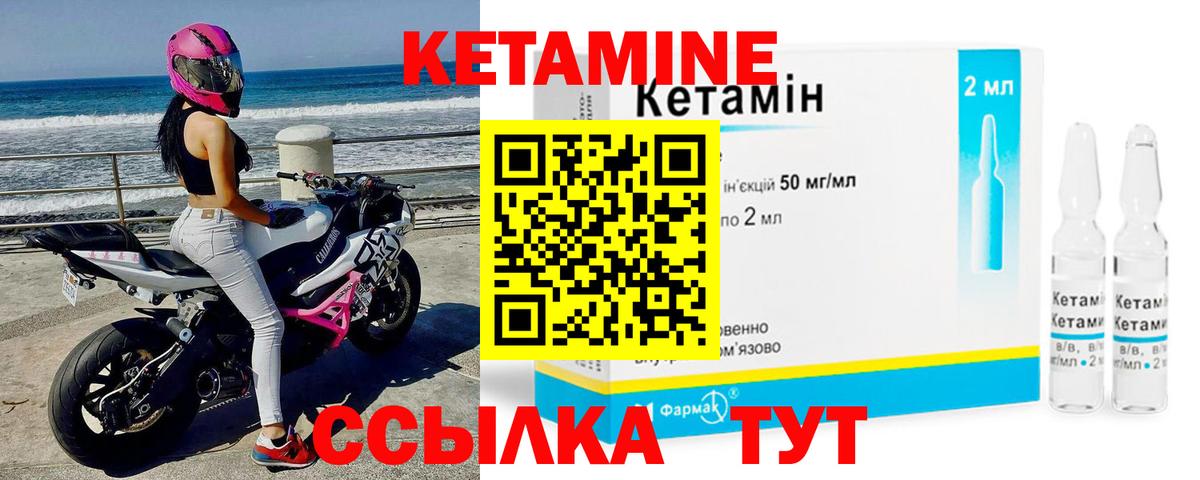 КЕТАМИН ketamine Петровск
