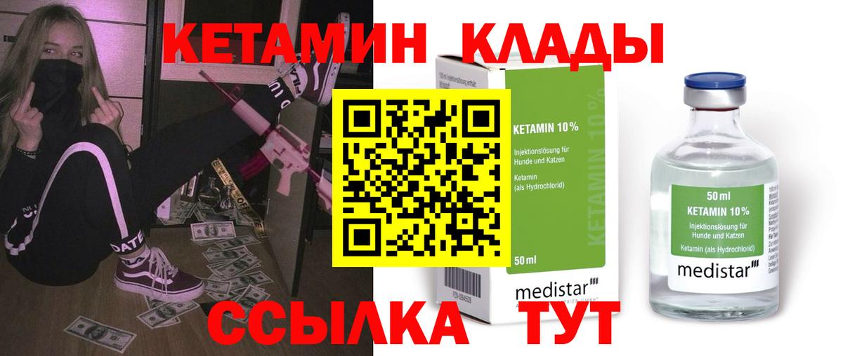 КЕТАМИН ketamine  КЕТАМИН ketamine  Петровск 