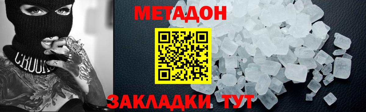 Метадон кристалл Петровск