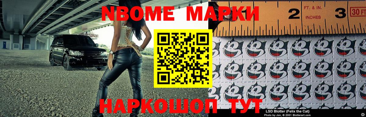 Марки NBOMe 1,5мг Петровск